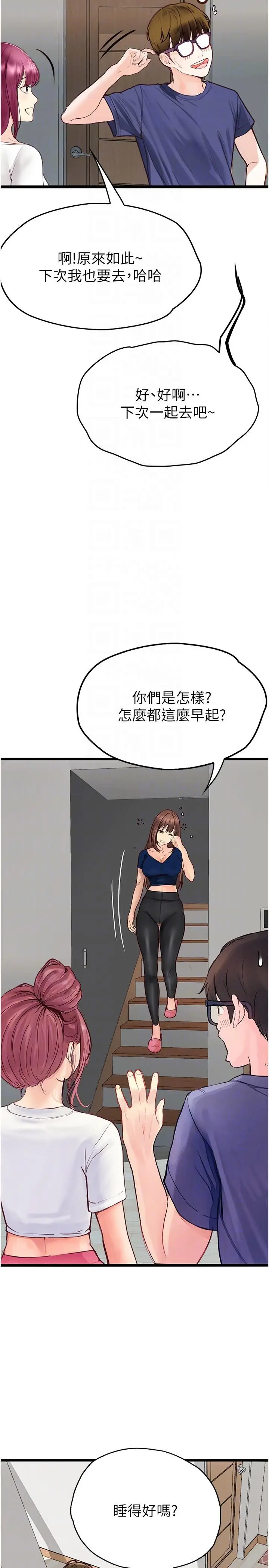 漫画《大学骑遇记》第36话第6张图