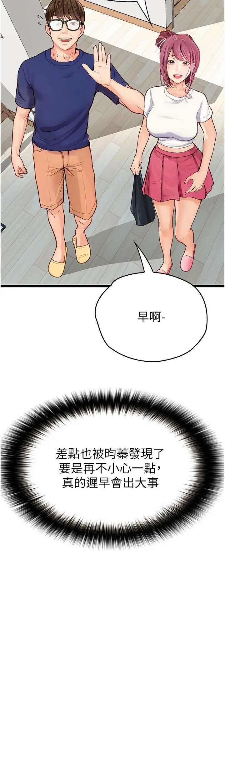 漫画《大学骑遇记》第36话第7张图