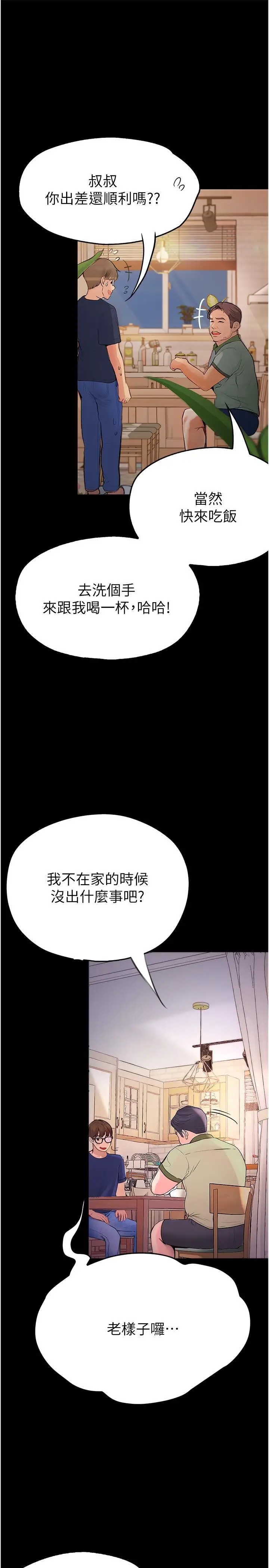 漫画《大学骑遇记》第37话第11张图