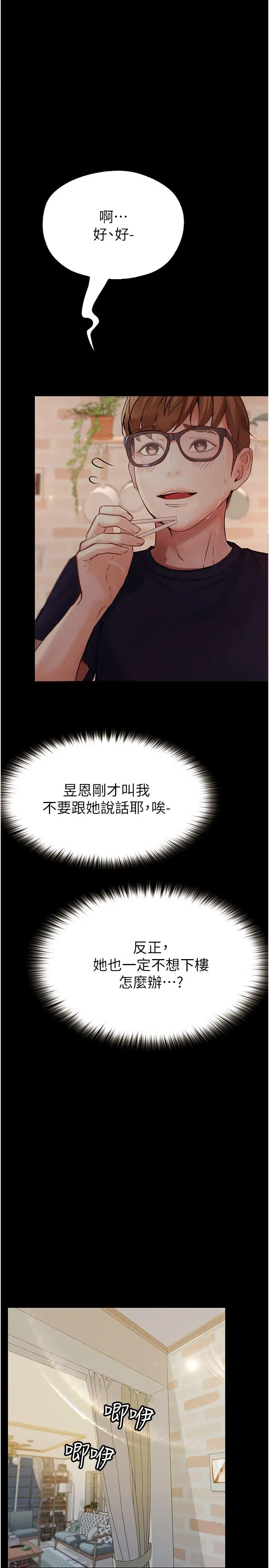 漫画《大学骑遇记》第37话第15张图