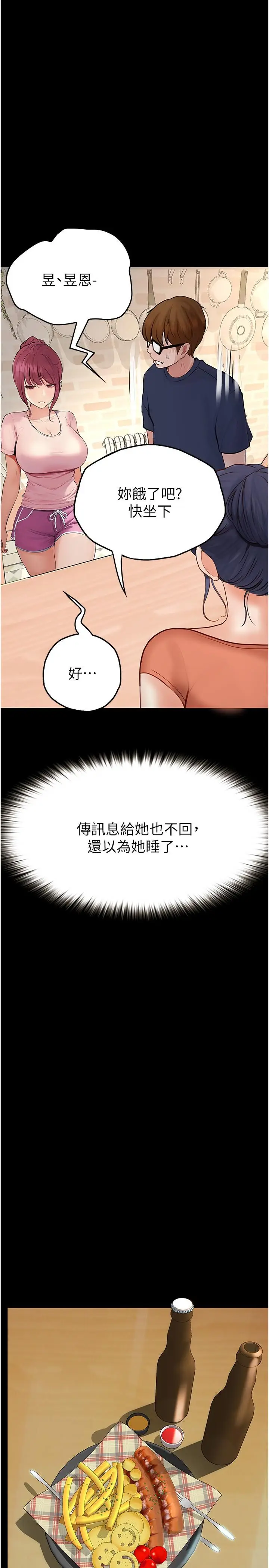 漫画《大学骑遇记》第37话第16张图