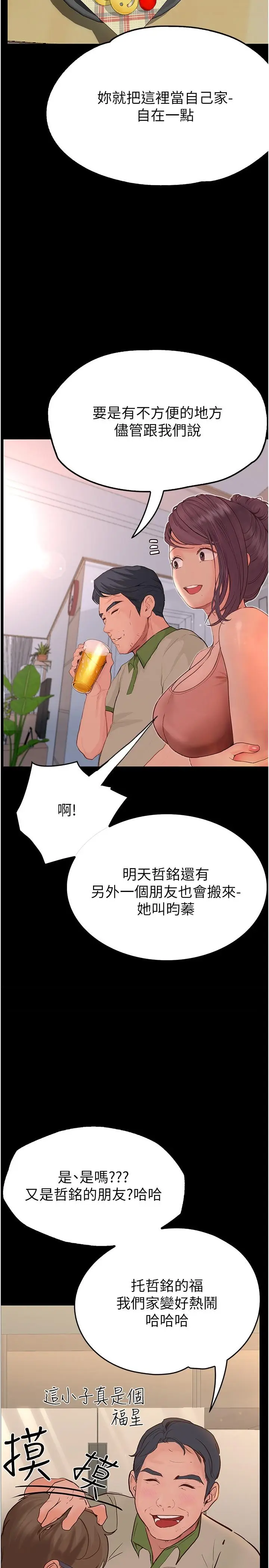 漫画《大学骑遇记》第37话第17张图