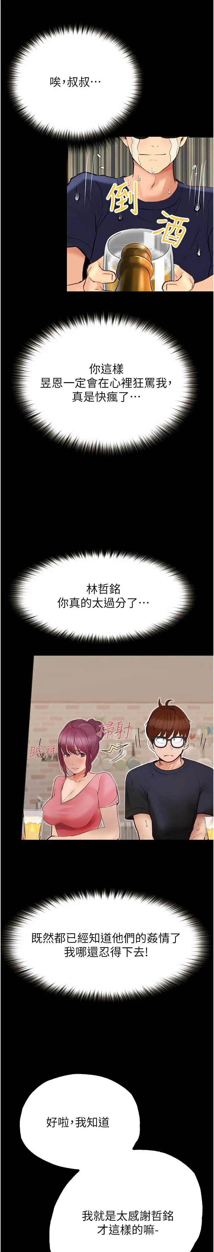 漫画《大学骑遇记》第37话第23张图