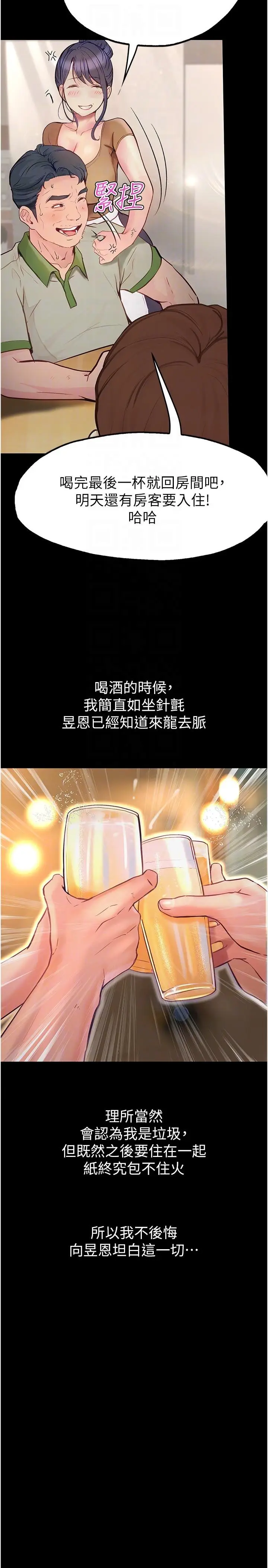 漫画《大学骑遇记》第37话第24张图