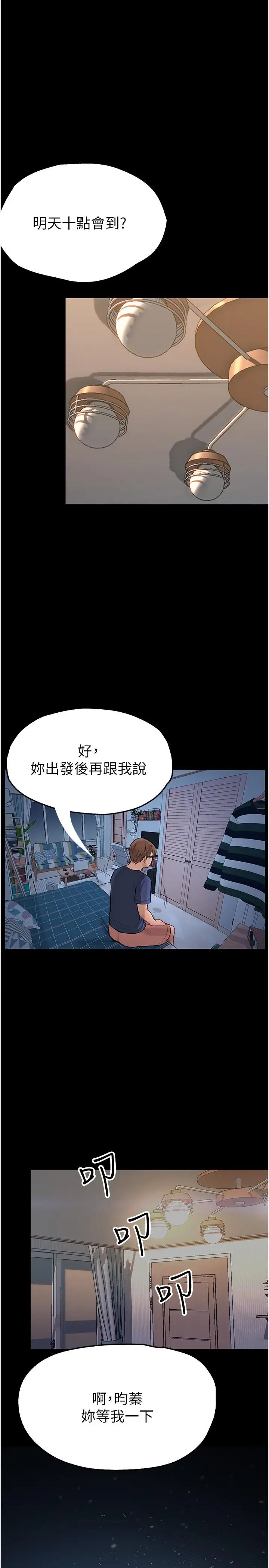 漫画《大学骑遇记》第37话第25张图