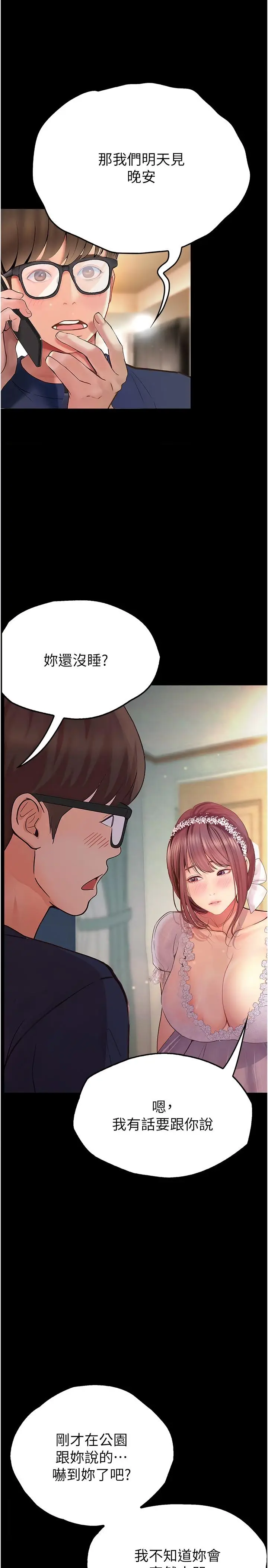 漫画《大学骑遇记》第37话第27张图
