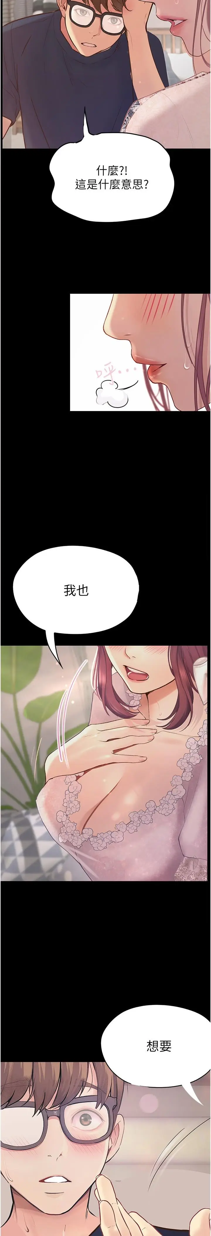 漫画《大学骑遇记》第37话第33张图
