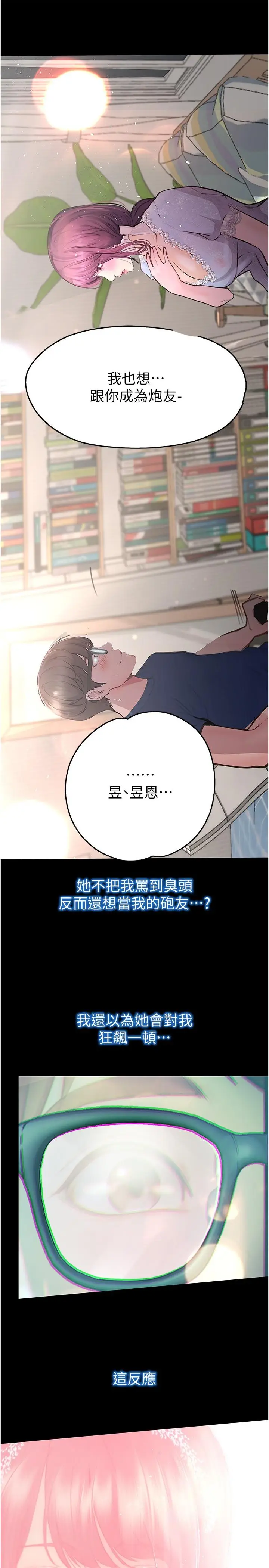 漫画《大学骑遇记》第37话第35张图