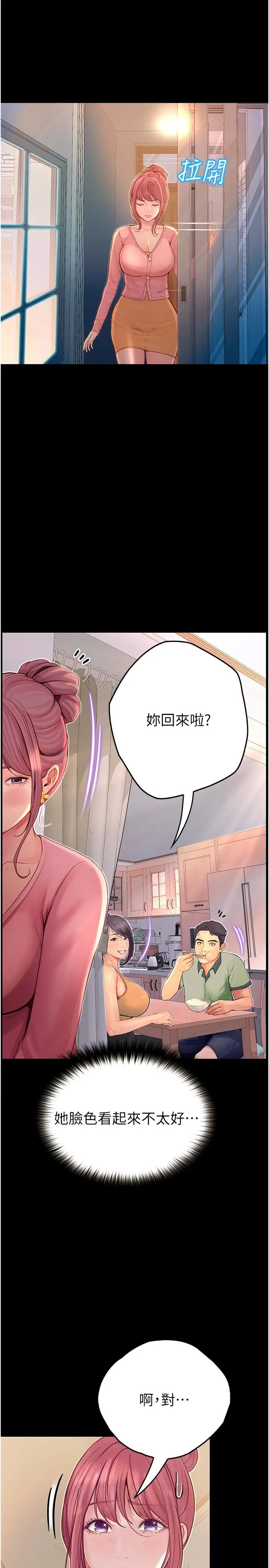 漫画《大学骑遇记》第37话第7张图