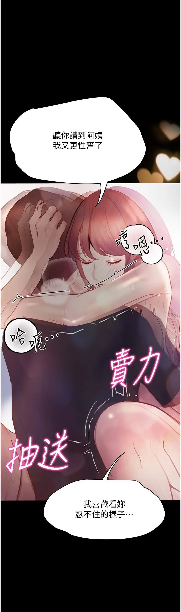 漫画《大学骑遇记》第38话第15张图