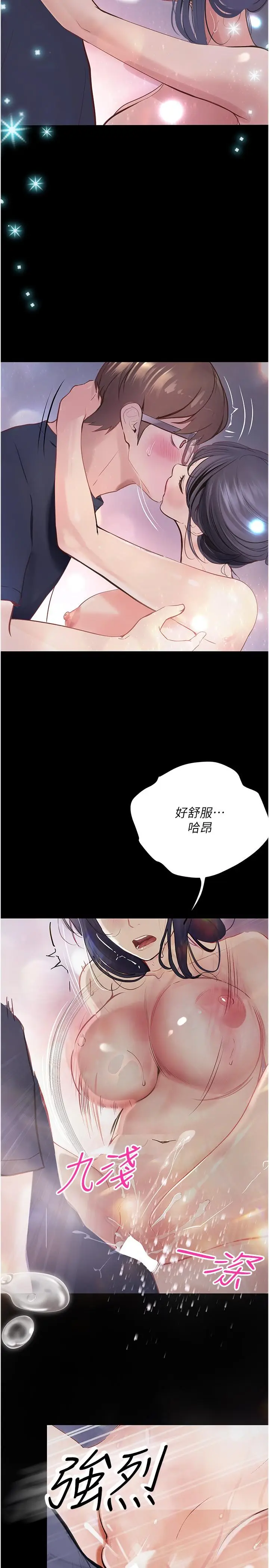 漫画《大学骑遇记》第38话第17张图