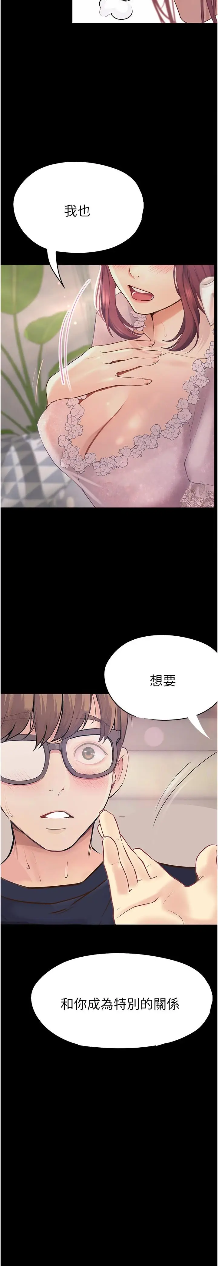 漫画《大学骑遇记》第38话第2张图
