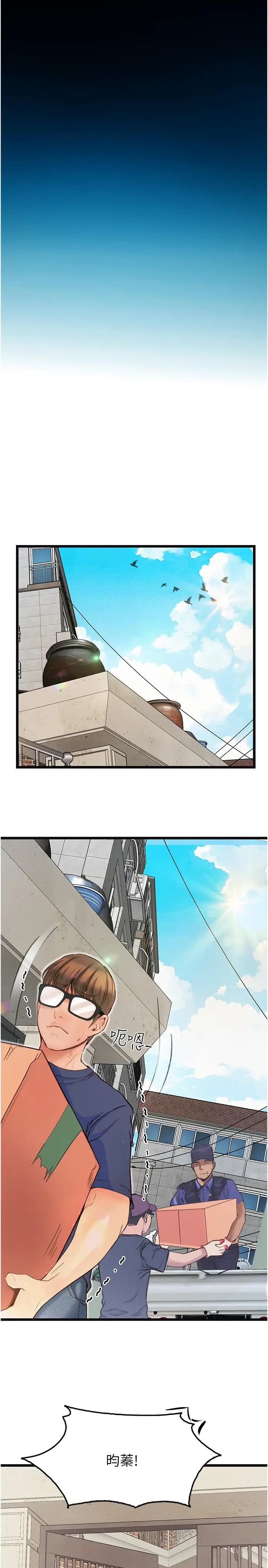 漫画《大学骑遇记》第38话第20张图