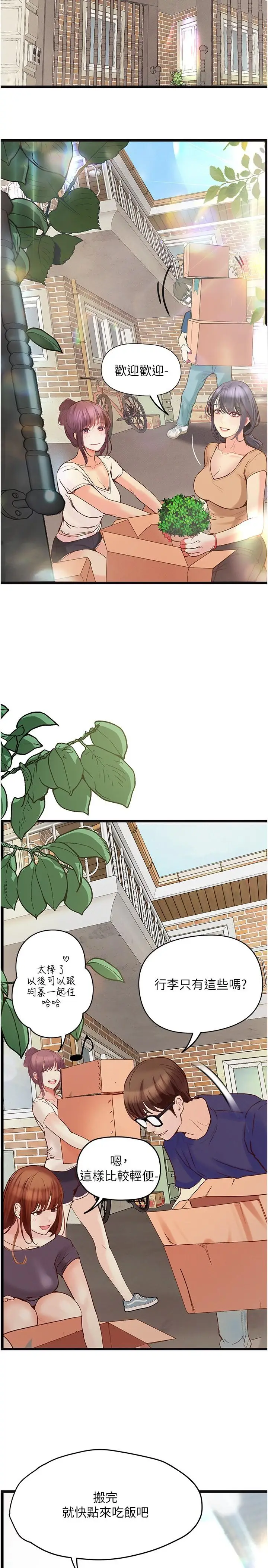 漫画《大学骑遇记》第38话第21张图