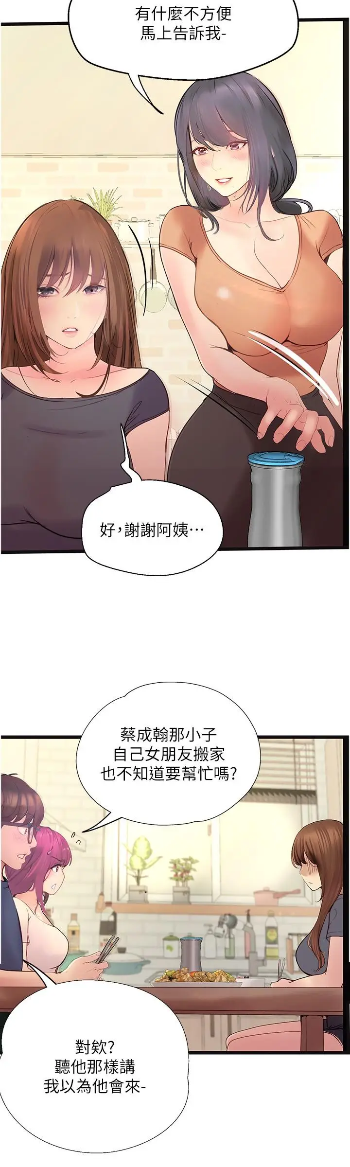 漫画《大学骑遇记》第38话第23张图