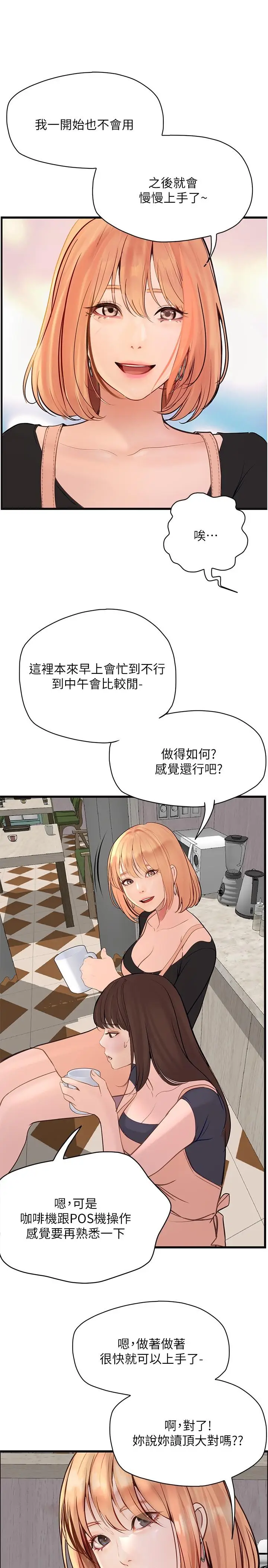 漫画《大学骑遇记》第38话第27张图