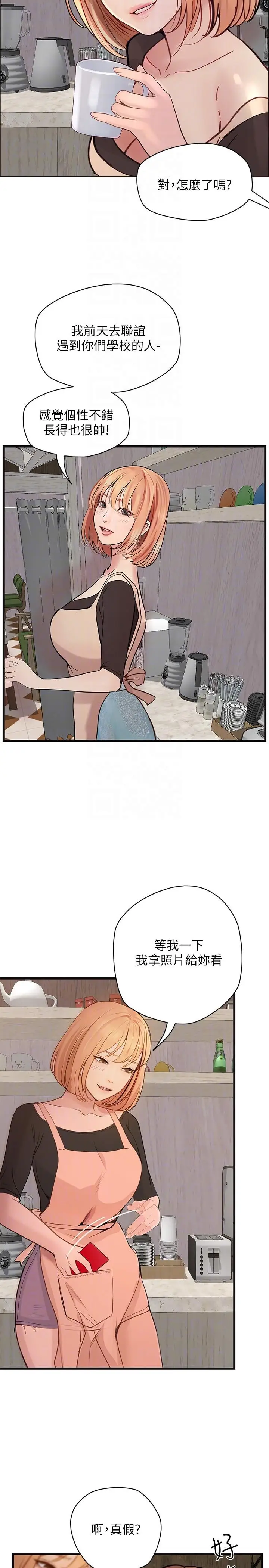 漫画《大学骑遇记》第38话第28张图