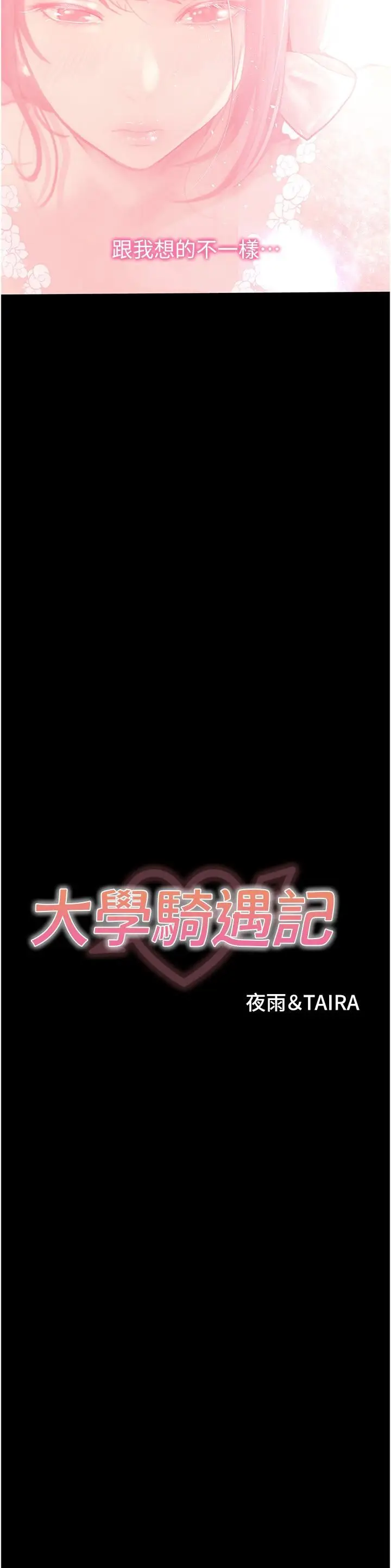 漫画《大学骑遇记》第38话第4张图