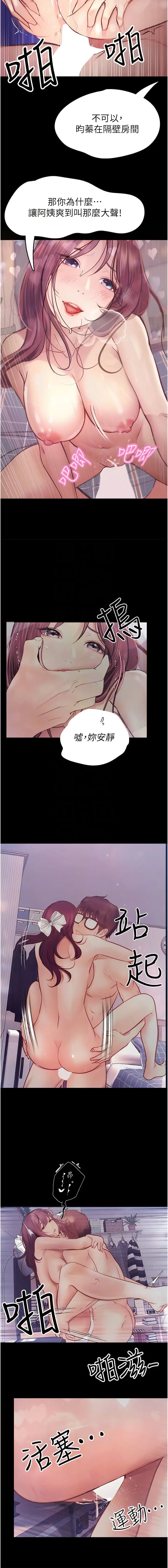 漫画《大学骑遇记》第39话第10张图