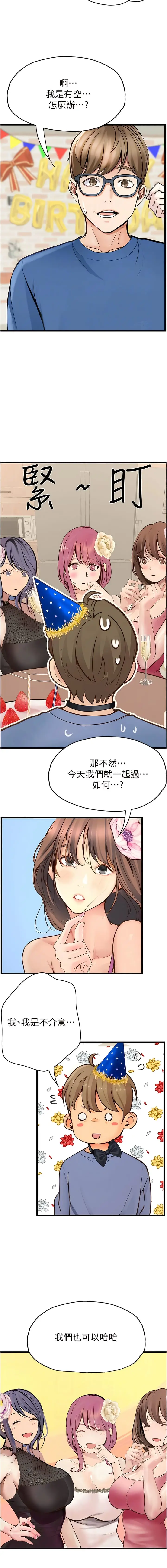 漫画《大学骑遇记》最终话第10张图