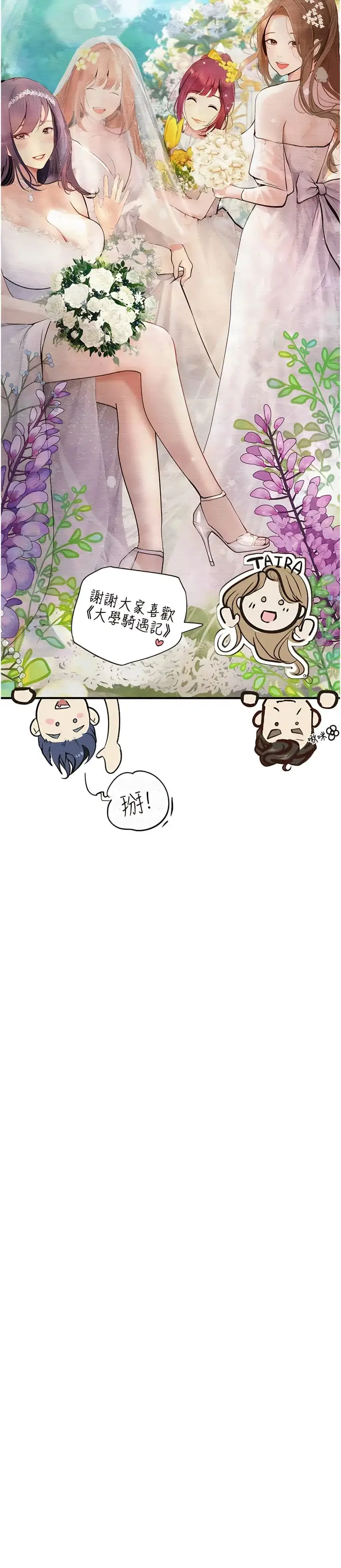 漫画《大学骑遇记》最终话第13张图