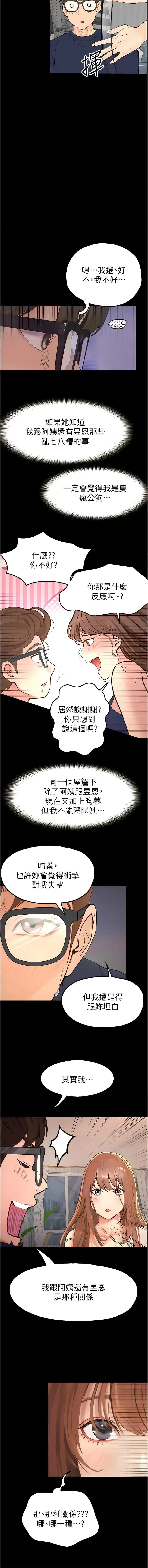 漫画《大学骑遇记》最终话第6张图