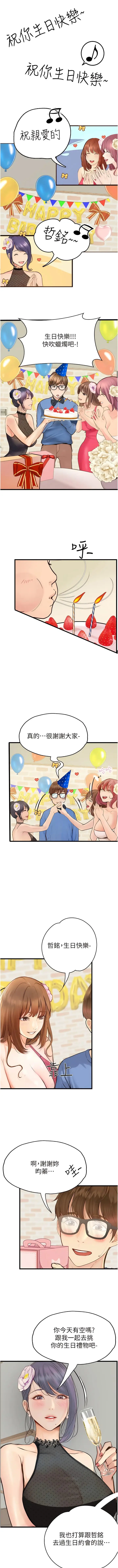 漫画《大学骑遇记》最终话第9张图