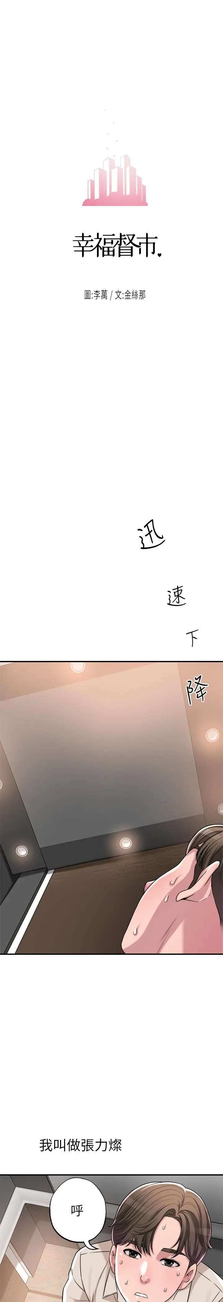 漫画《幸福督市》第1话第13张图