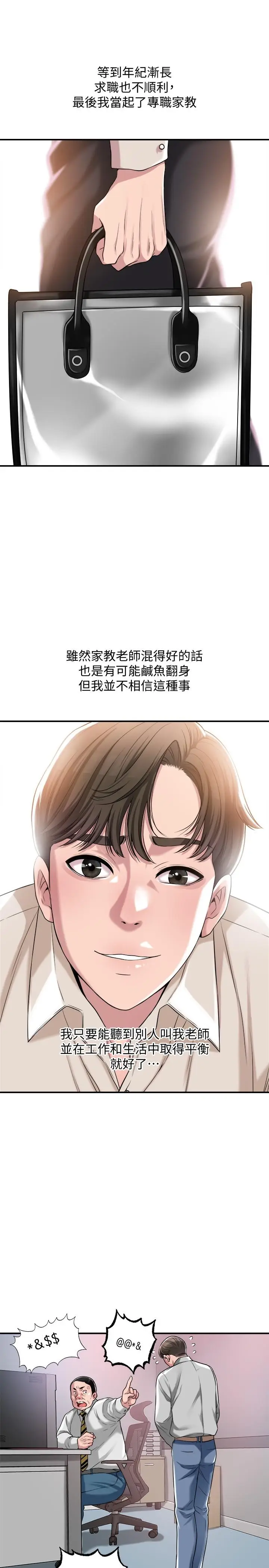 漫画《幸福督市》第1话第15张图