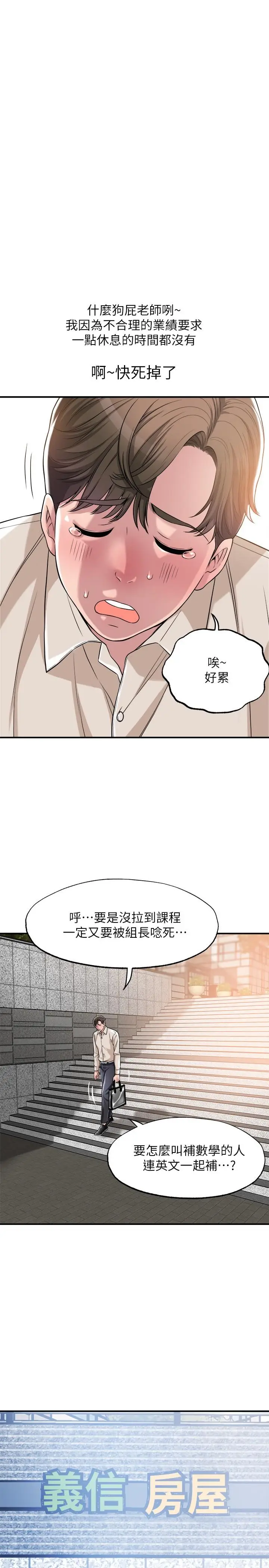 漫画《幸福督市》第1话第17张图