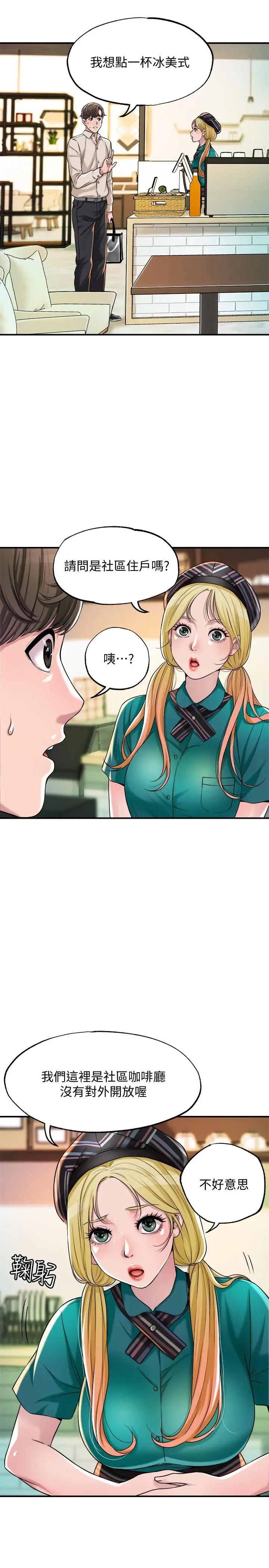 漫画《幸福督市》第1话第20张图