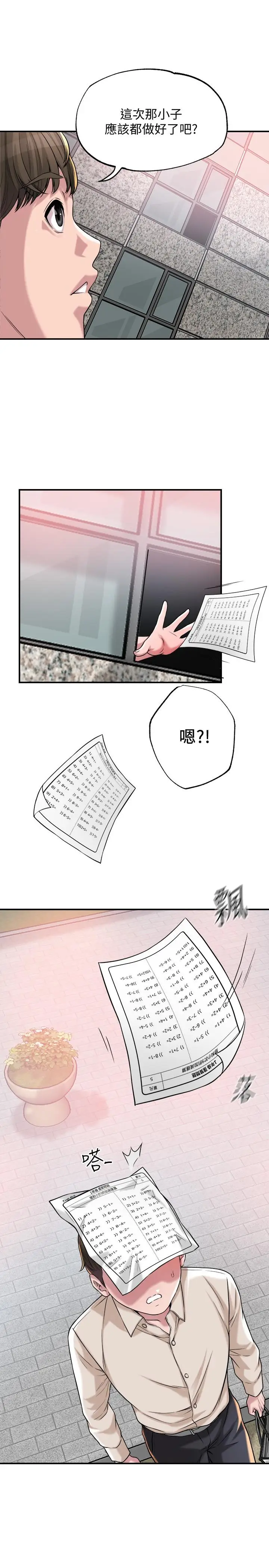 漫画《幸福督市》第1话第3张图