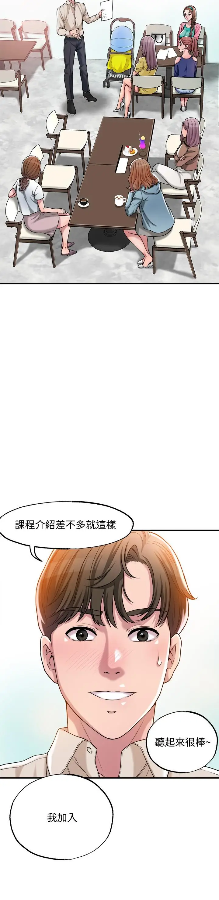 漫画《幸福督市》第1话第35张图