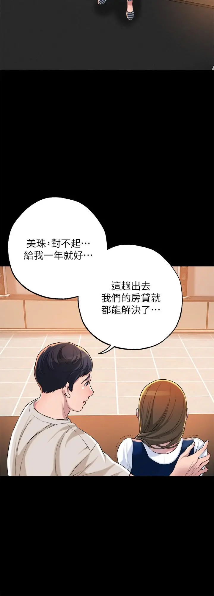 漫画《幸福督市》第1话第49张图