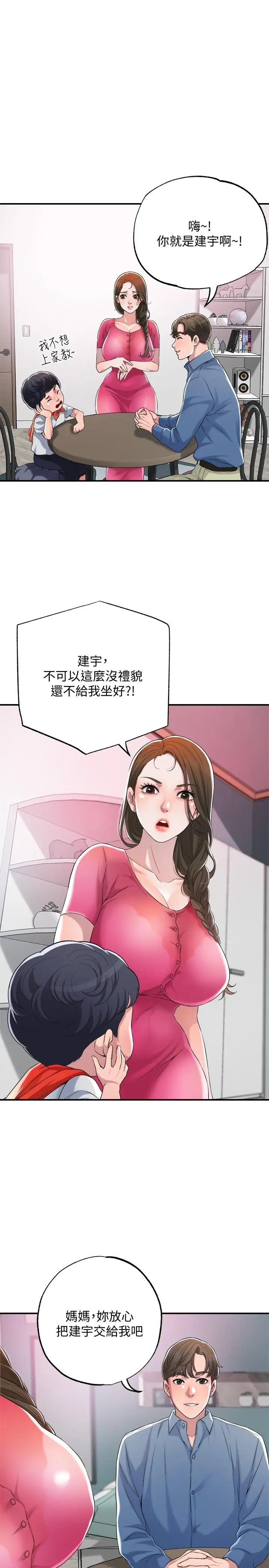 漫画《幸福督市》第1话第54张图