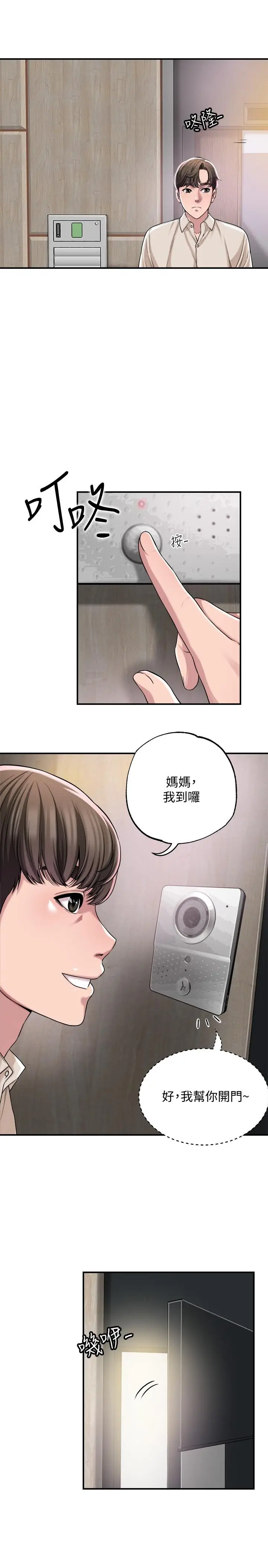 漫画《幸福督市》第1话第7张图