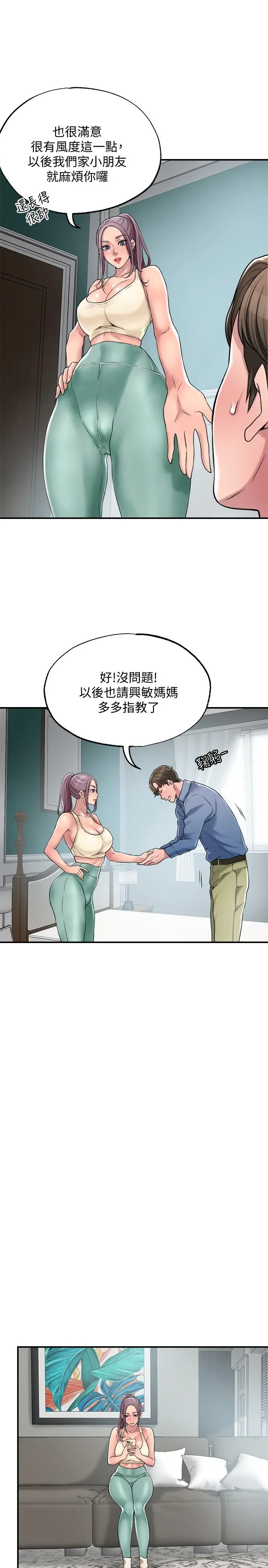 漫画《幸福督市》第2话第33张图
