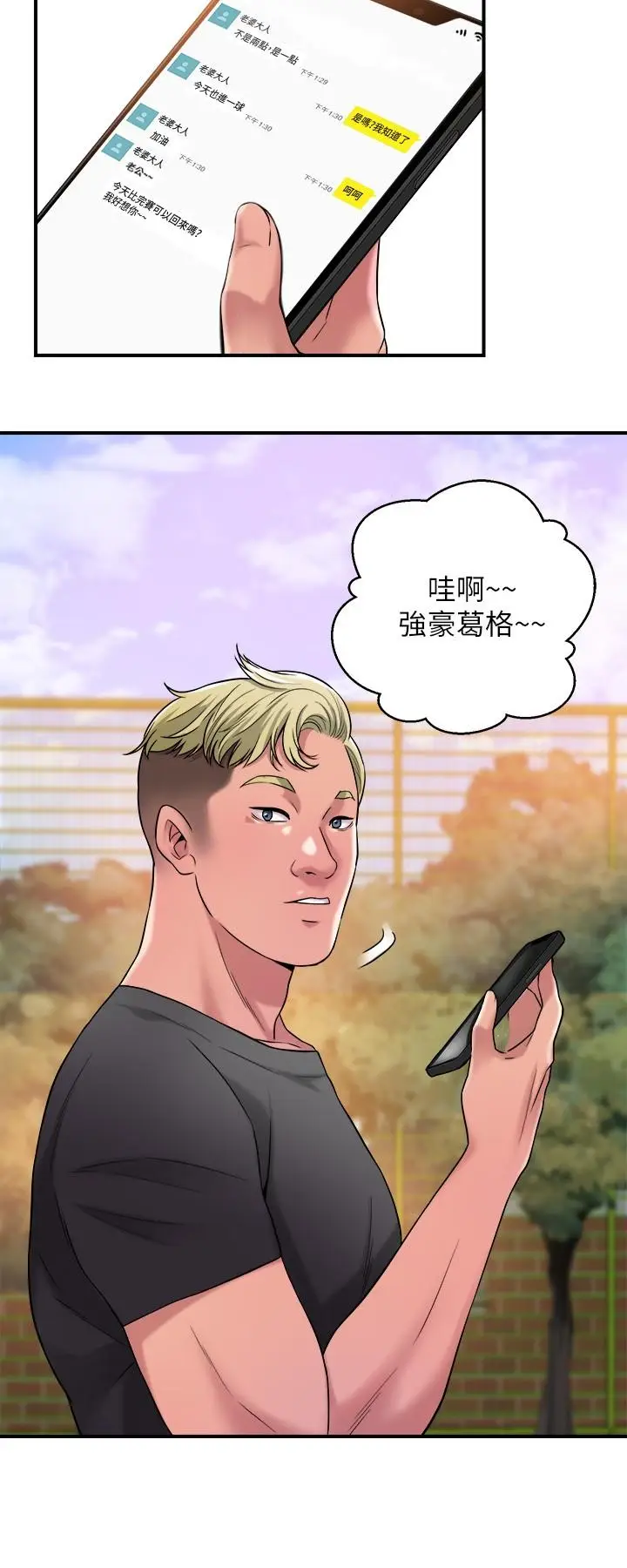 漫画《幸福督市》第2话第36张图