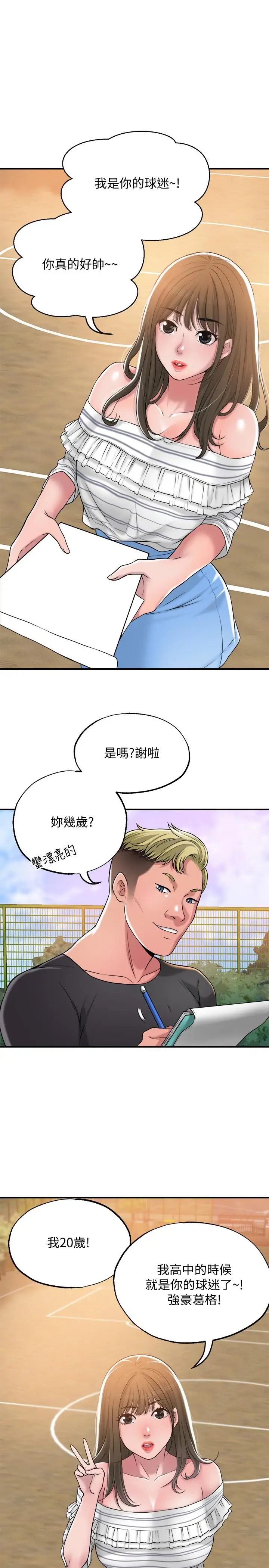 漫画《幸福督市》第2话第37张图
