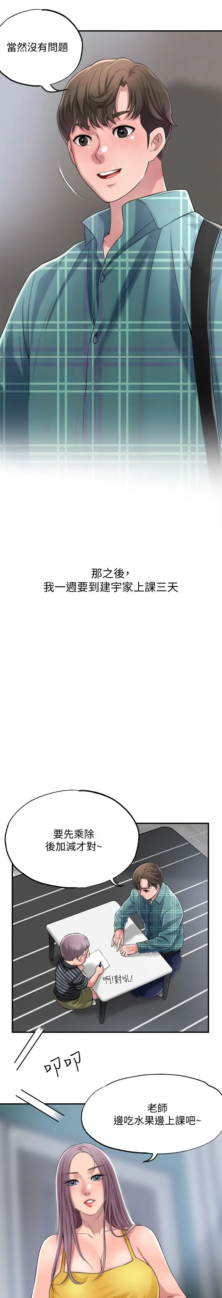 漫画《幸福督市》第3话第29张图