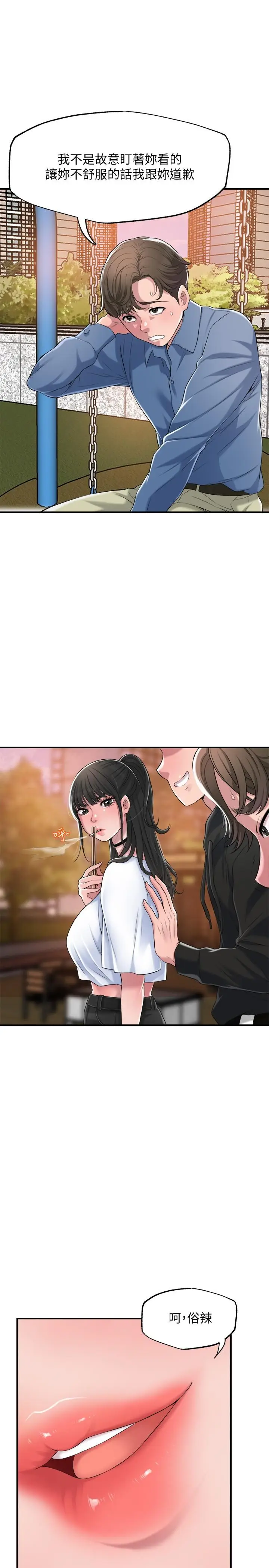漫画《幸福督市》第3话第5张图