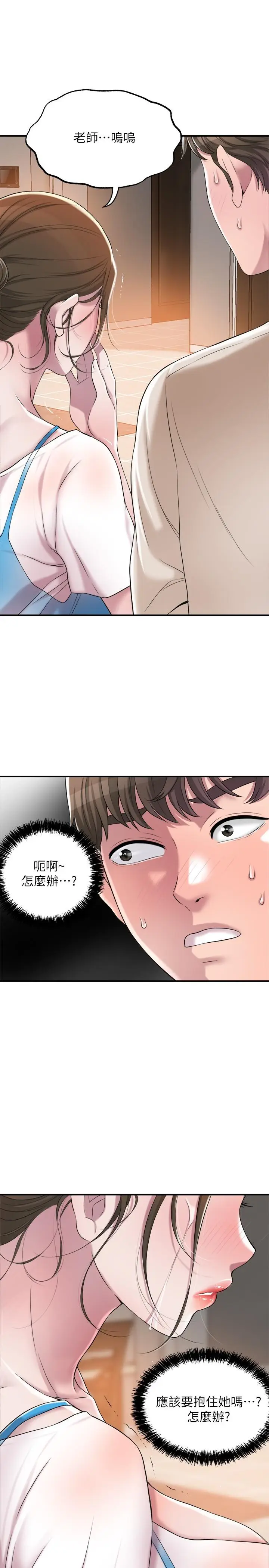 漫画《幸福督市》第3话第51张图