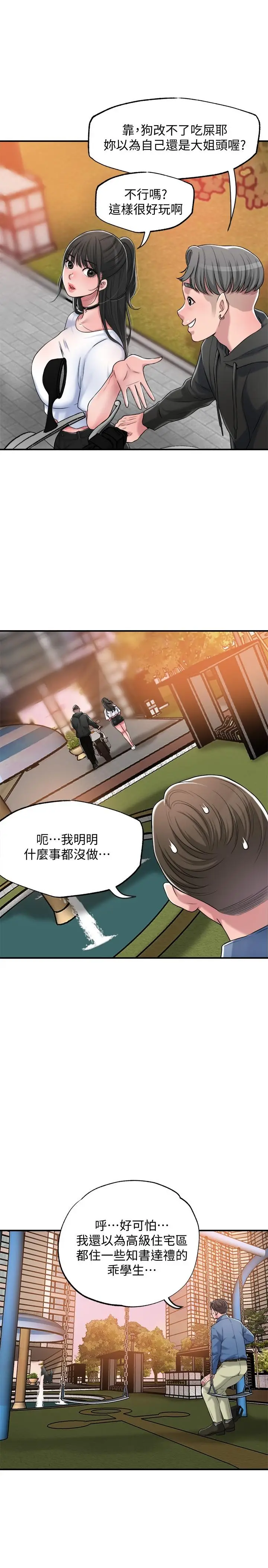 漫画《幸福督市》第3话第7张图