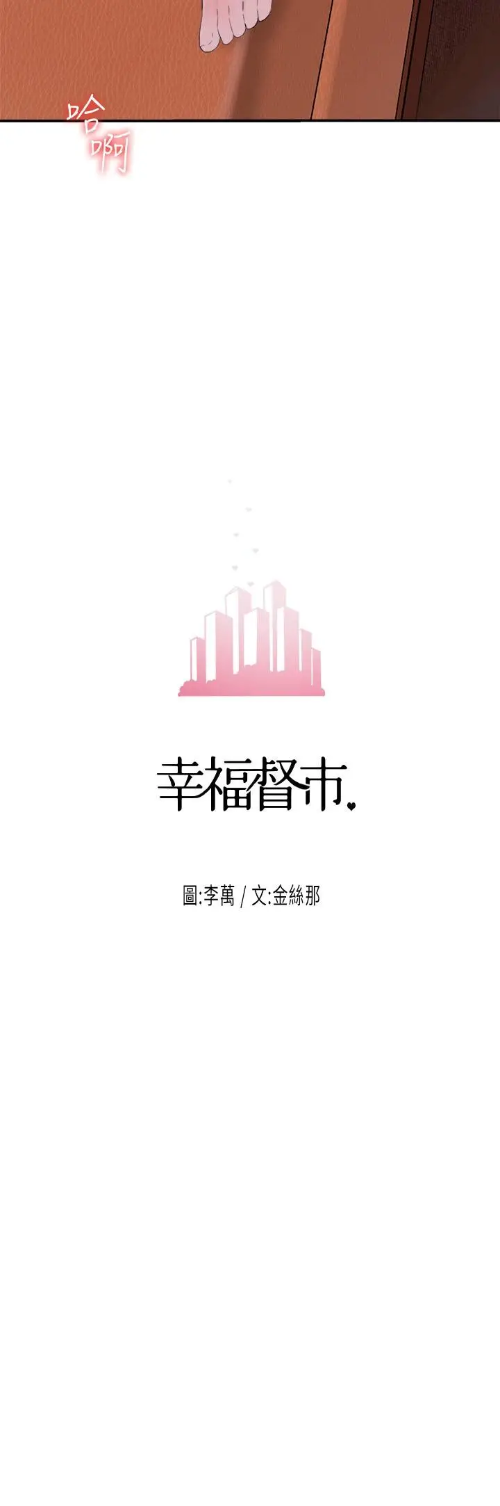 漫画《幸福督市》第5话第3张图