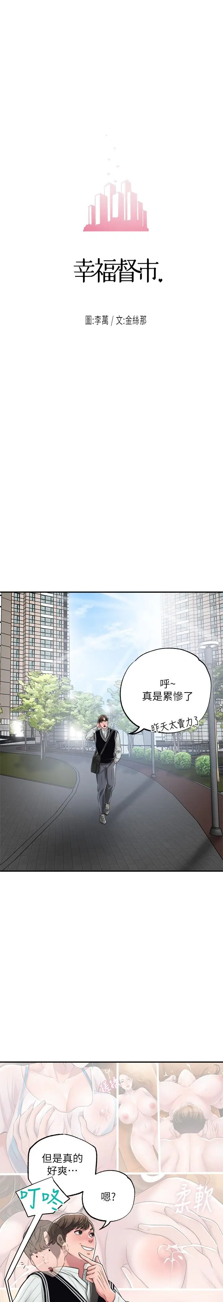 漫画《幸福督市》第6话第23张图