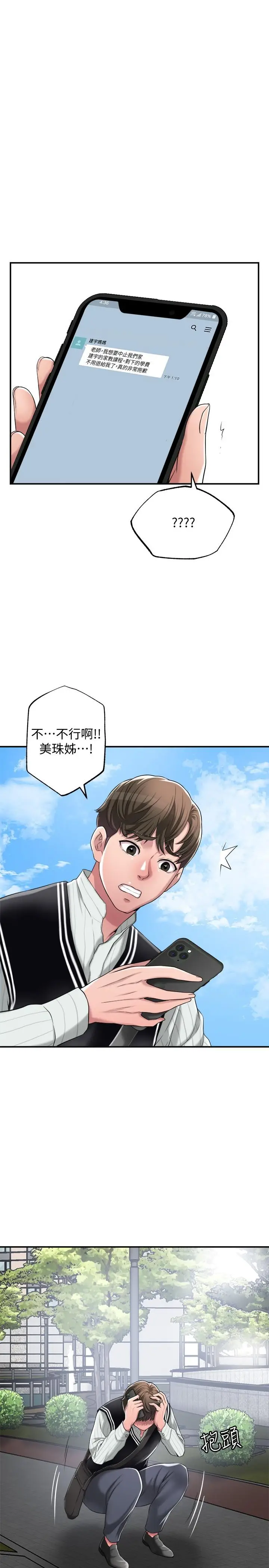 漫画《幸福督市》第6话第25张图
