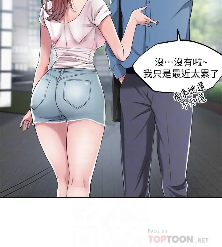 漫画《幸福督市》第7话第10张图