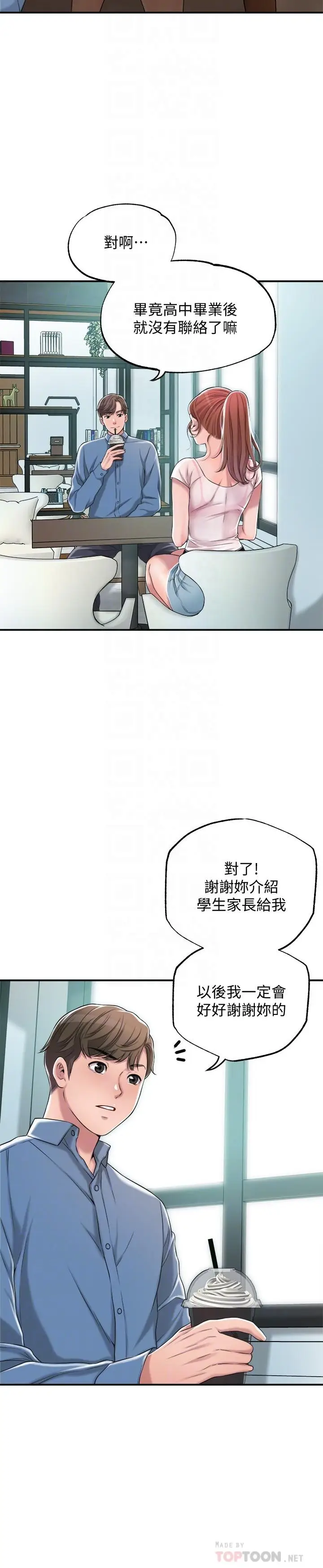 漫画《幸福督市》第7话第12张图