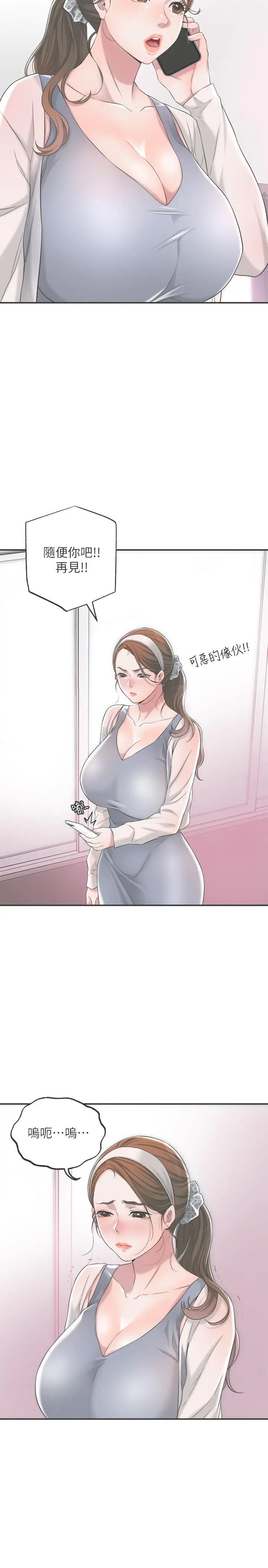漫画《幸福督市》第7话第2张图