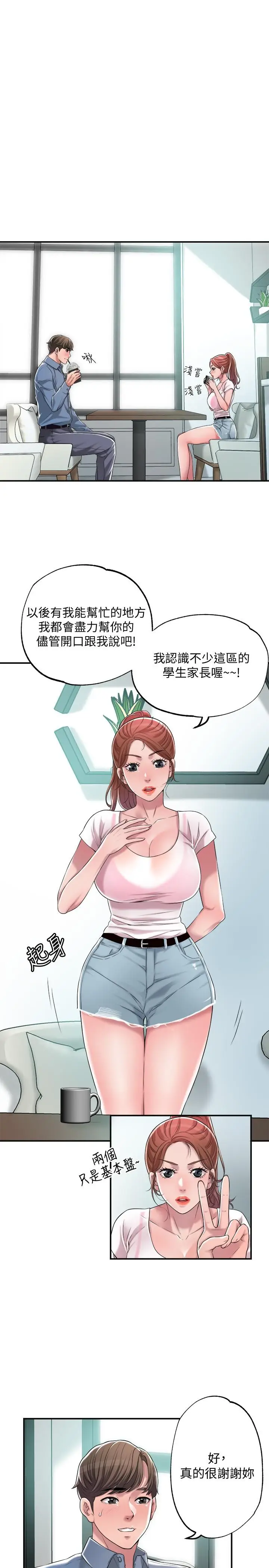 漫画《幸福督市》第7话第21张图